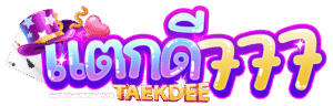TAEKDEE777เว็บตรง